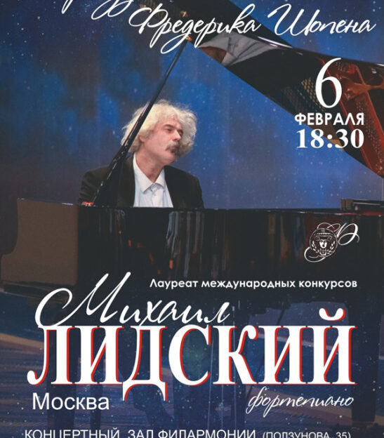 В Барнауле пройдет вечер музыки Фредерика Шопена