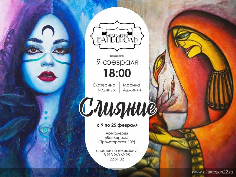 В Алтайском крае открывают выставку картин Екатерины Ильиных и Марины Аджинян