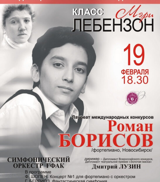 С музыкантами филармонии Алтайского края выступит новосибирский пианист Роман Борисов