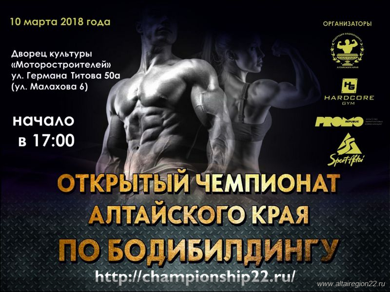 В Алтайском крае началась подготовка к чемпионату региона по бодибилдингу