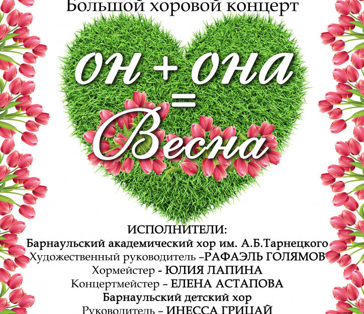 Состоится открытие фестиваля народного творчества и мастеров искусств «Барнаульская весна-2018»