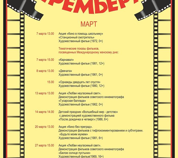 «Карнавал», «Девчата», «Будьте моим мужем»: кинотеатр Барнаула опубликовал программу показов на март