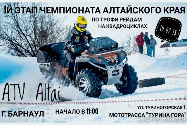 10 февраля состоятся «Битва под Павловском», «Лопата-трофи» и гонки квадроциклов на Туриной горе