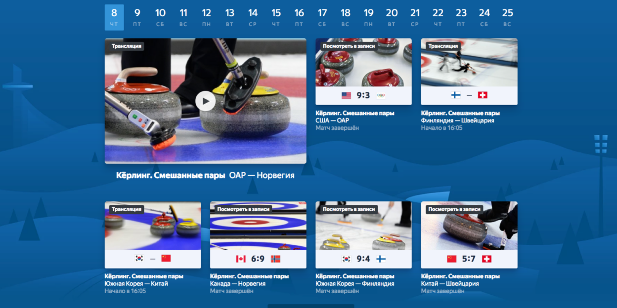 Яндекс покажет барнаульцам Олимпиаду в Пхёнчхане