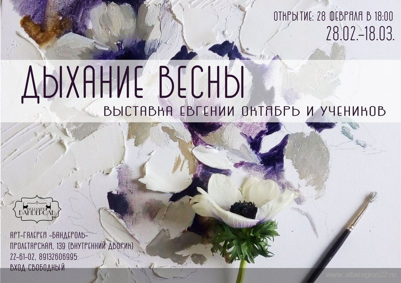 В Алтайском крае работает выставка живописи Евгении Октябрь «Дыхание весны»