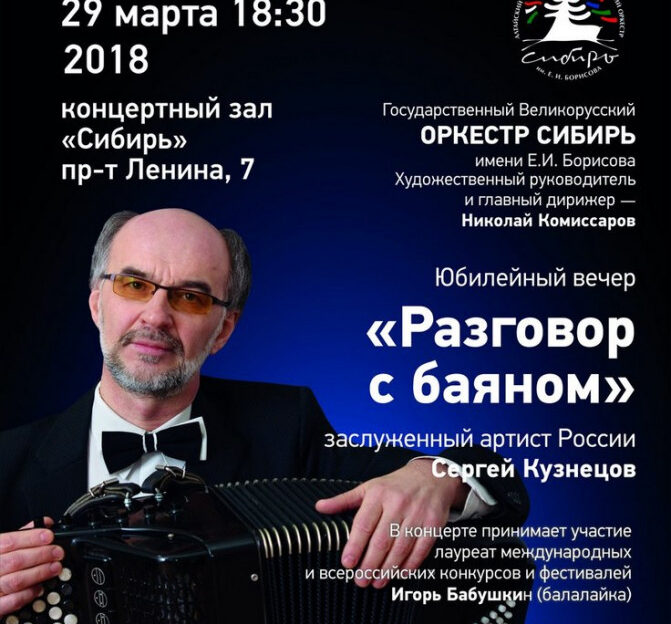 Баянист-виртуоз Сергей Кузнецов выступит в Барнауле