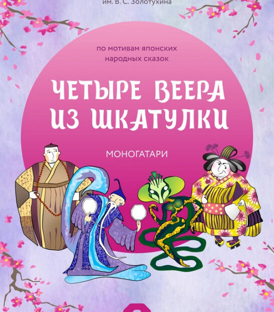 В Молодежном театре Алтая состоится премьера хореографического спектакля по мотивам японских сказок