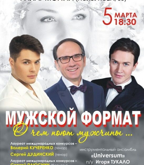 В филармонии Алтайского края мужчины споют для женщин