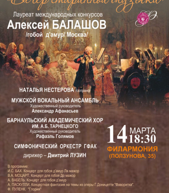 В Барнауле выступит гобоист из Москвы Алексей Балашов