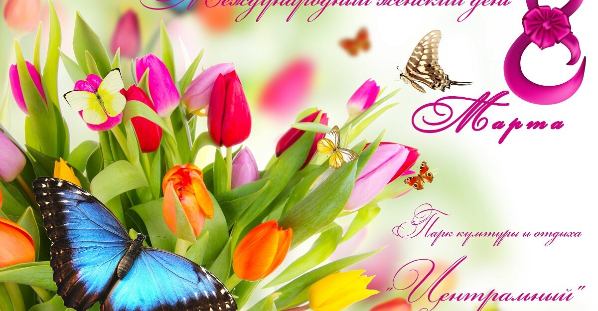 Барнаульский парк «Центральный» готовит праздничную программу к 8 Марта