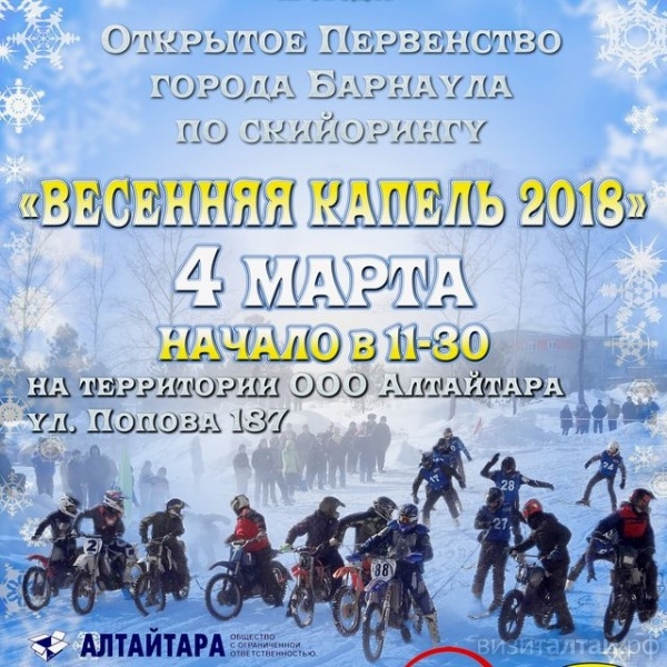 В воскресенье мотоциклы помчат лыжников по кругу на «Весенней капели»