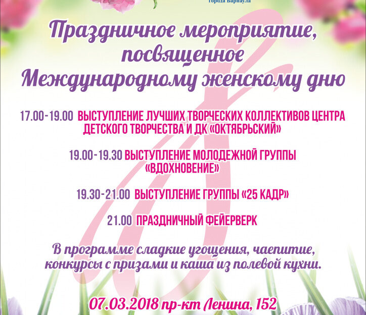 Праздничный концерт к 8 Марта пройдет на площади у ДК «Трансмаш» в Барнауле