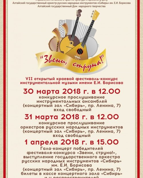 VII краевой фестиваль-конкурс «Звени, струна!» имени Евгения Борисова пройдет в Барнауле