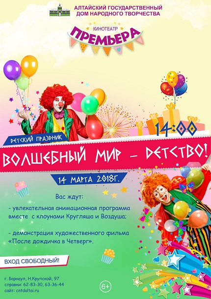 В Барнауле состоится мероприятие, в рамках программы Десятилетия детства в России