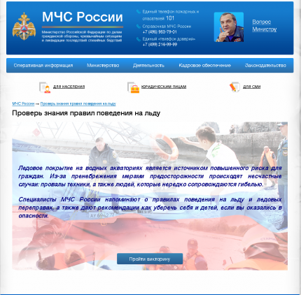 Безопасность на зимнем водоёме: МЧС предлагает проверить свои знания