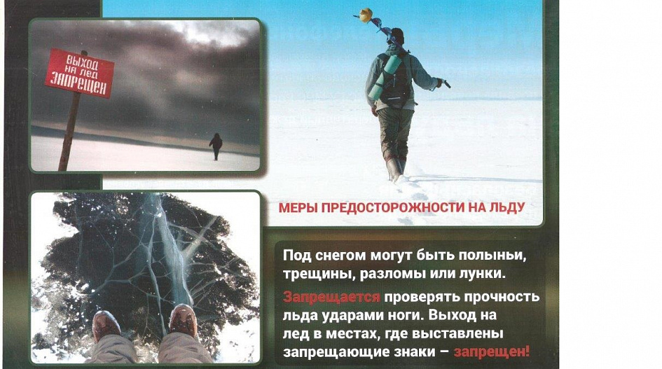 Осторожно, тает лед: как уберечься от беды в весенний период?