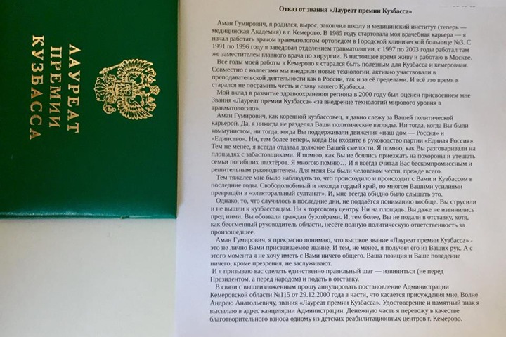 Врач из Кемерова отказался от звания «Лауреат премии Кузбасса» из-за заявлений Тулеева