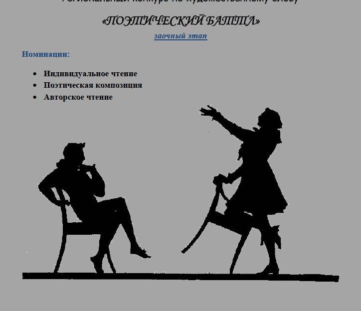 Второй Поэтический баттл в Барнауле станет заочным этапом регионального конкурса по художественному чтению