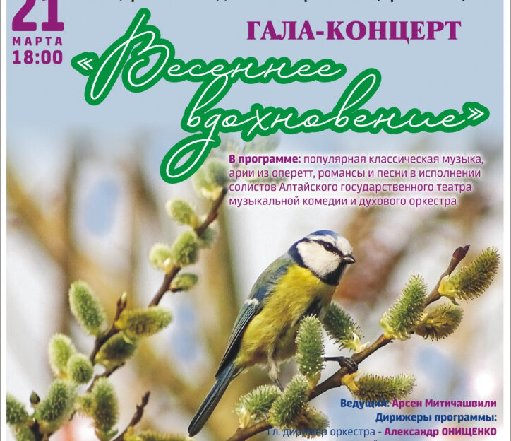 Барнаульский духовой оркестр готовит весеннюю концертную программу