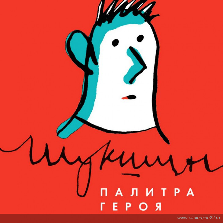 В Алтайском крае работают художники – участники арт-проекта «Шукшин. Палитра героя»