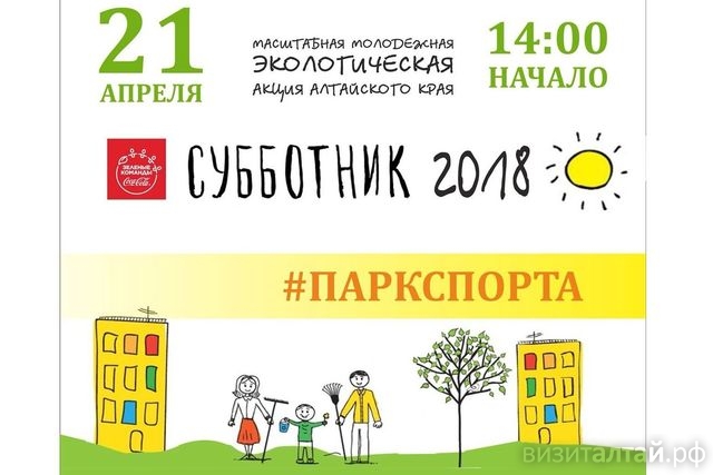 В выходные в Барнауле пройдут две экологические призовые акции. Добровольцев ждут на Барнаулке и в Парке спорта