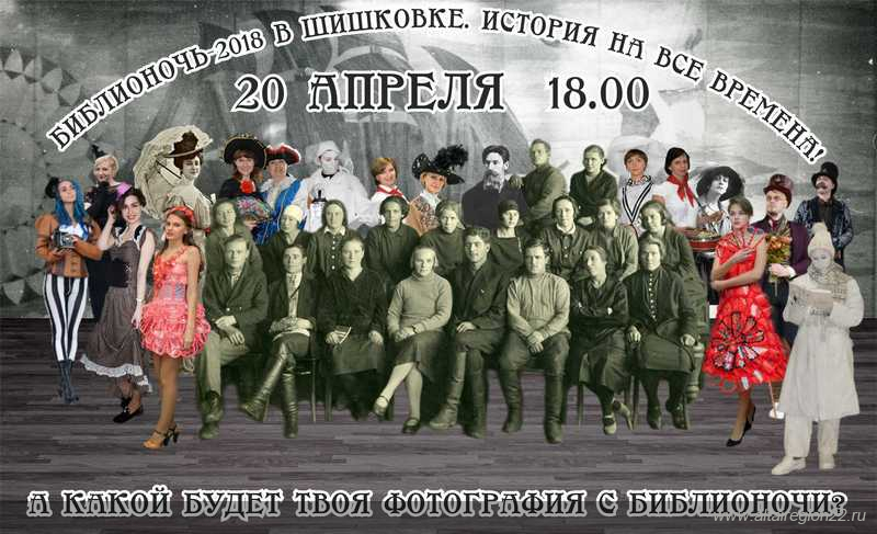 20 апреля Алтайский край присоединится к Всероссийской акции «Библионочь»