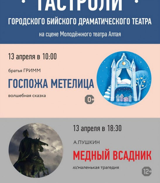 В Барнауле с гастролями побывает Бийский драматический театр