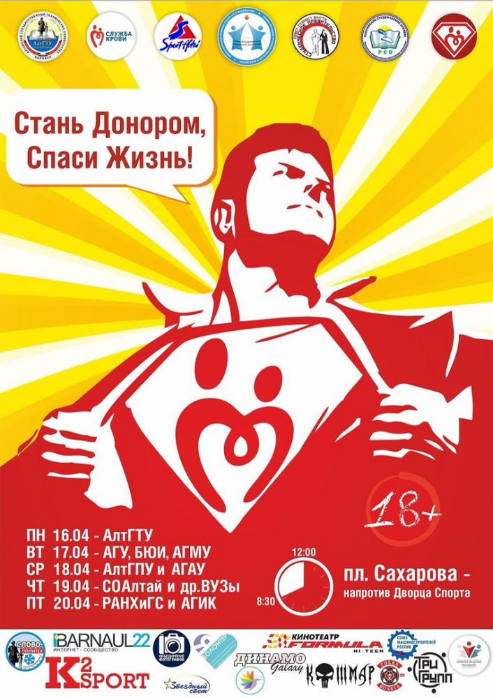 Молодежь Барнаула призывают стать донорами крови и спасти жизнь