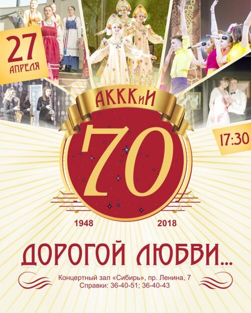 Алтайский краевой колледж культуры и искусств отмечает 70-летие