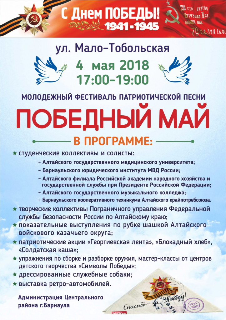 Барнаульцев приглашают на молодежный фестиваль «Победный май»
