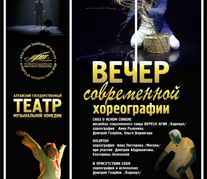 Международный конкурс современного танца пройдет в Барнауле