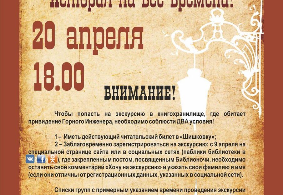 Началась регистрация на экскурсии к привидению