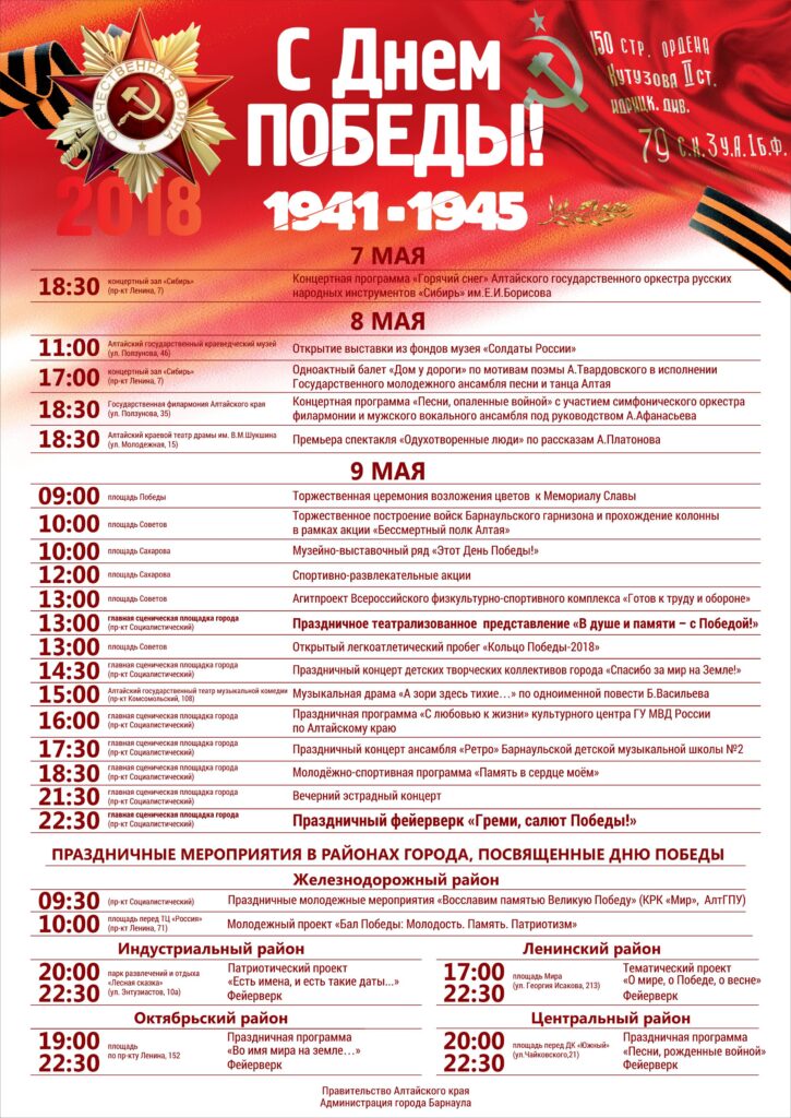 73-й годовщине Великой Победы посвящается… Программа праздничных мероприятий