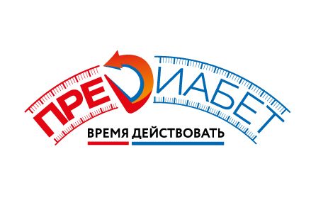 Барнаул присоединился к всероссийской программе «Предиабет. Время действовать»