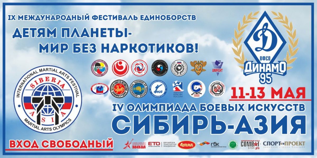 Масштабные соревнования по боевым искусствам, посвященные Дню Победы, пройдут в Барнауле