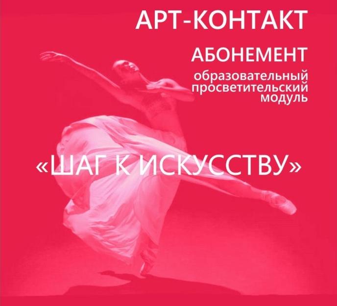 АлтГУ организует для школьников Барнаула культурно-просветительский проект «Арт-контакт»