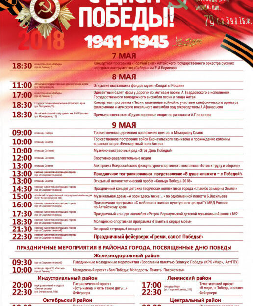 Опубликована программа празднования Дня Победы в Барнауле