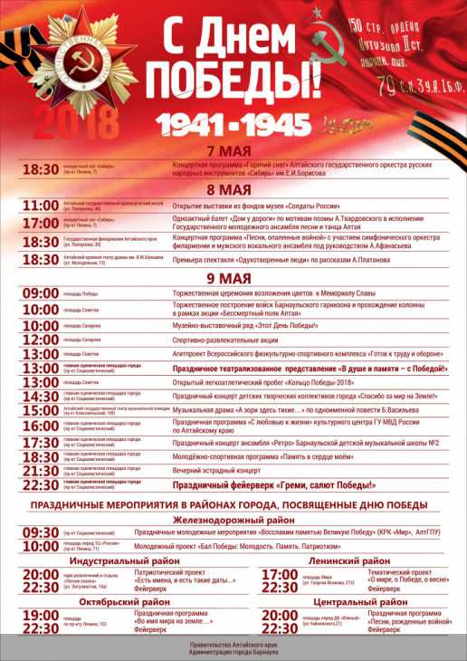 Опубликована программа празднования Дня Победы в Барнауле