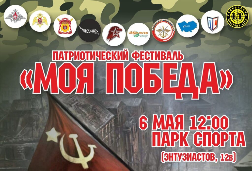«Моя Победа»: Парк Спорта приглашает барнаульцев на военно-патриотический праздник
