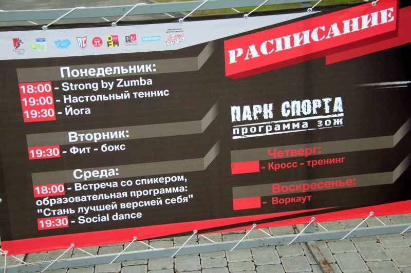 Парк спорта с 28 мая приглашает горожан на бесплатные тренировки