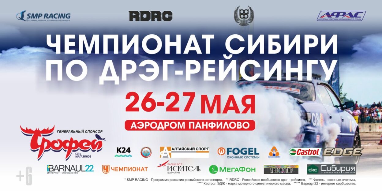 Спортсменов и зрителей чемпионата по дрэг-рейсингу ждет множество новинок