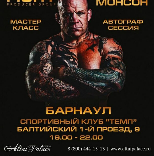 Боец ММА Джефф Монсон проведет в Алтайском крае мастер-класс