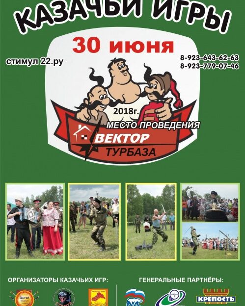 III Международные казачьи игры пройдут в Алтайском крае