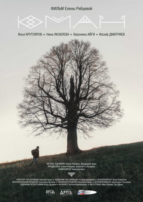 Короткометражные фильмы российских и зарубежных режиссеров вошли в конкурсную программу XX Всероссийского Шукшинского кинофестиваля