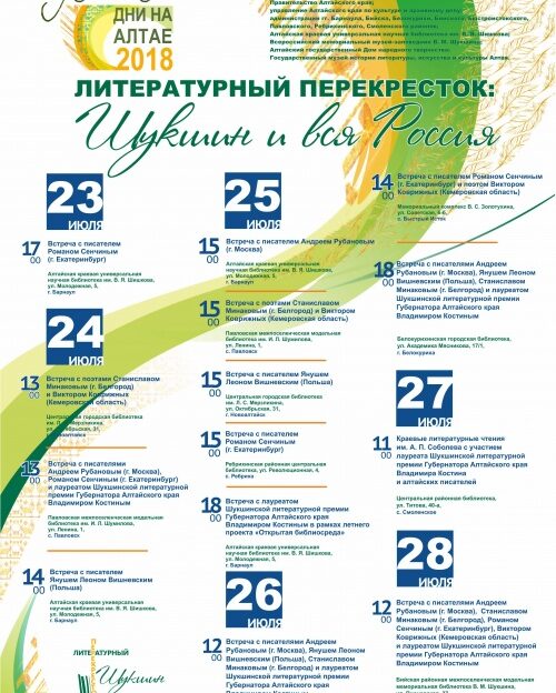 На «Литературном перекрестке» подарят книгу за смс-рассказ