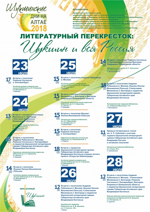 На «Литературном перекрестке» подарят книгу за смс-рассказ