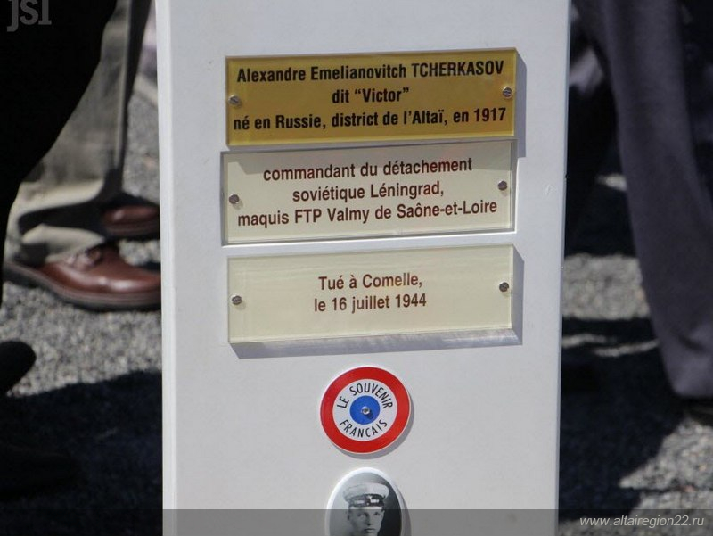Мемориальную доску уроженцу Алтайского края установили во Франции
