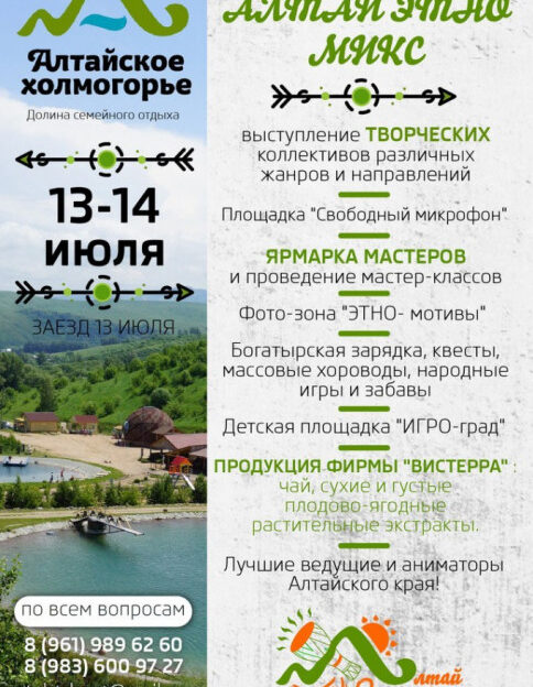 Праздник национальной культуры пройдет в Алтайском крае