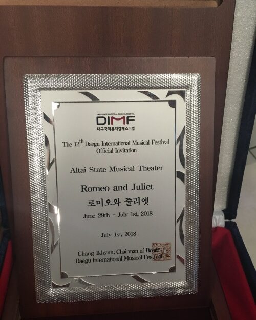 Алтайский музыкальный театр вернулся с международного фестиваля, который проходит в Республике Корея