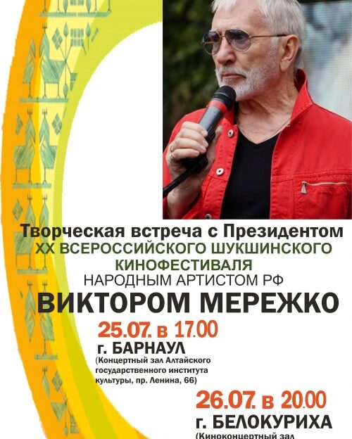 Жители Алтайского края смогут пообщаться с известными кинематографистами в рамках фестиваля «Шукшинские дни на Алтае»